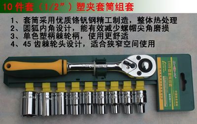 勝達10件套塑夾鉻釩鋼套筒組套 家用與專業維修的得力助手